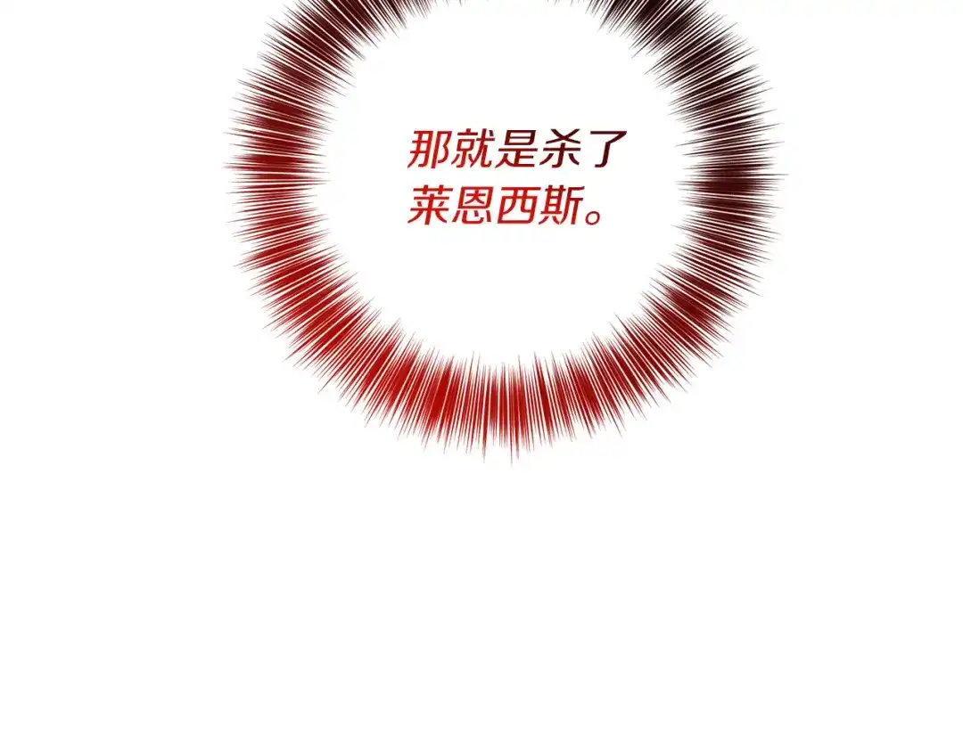 《反叛皇子的御用教师》完结篇 浪漫求婚 第17页