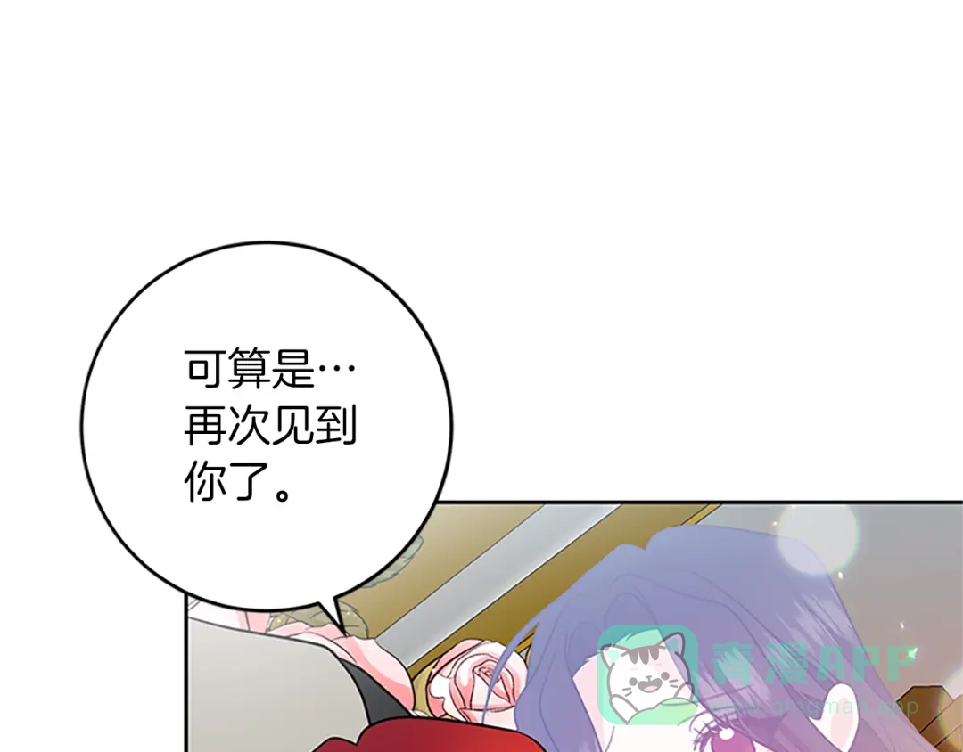 《反叛皇子的御用教师》完结篇 浪漫求婚 第26页