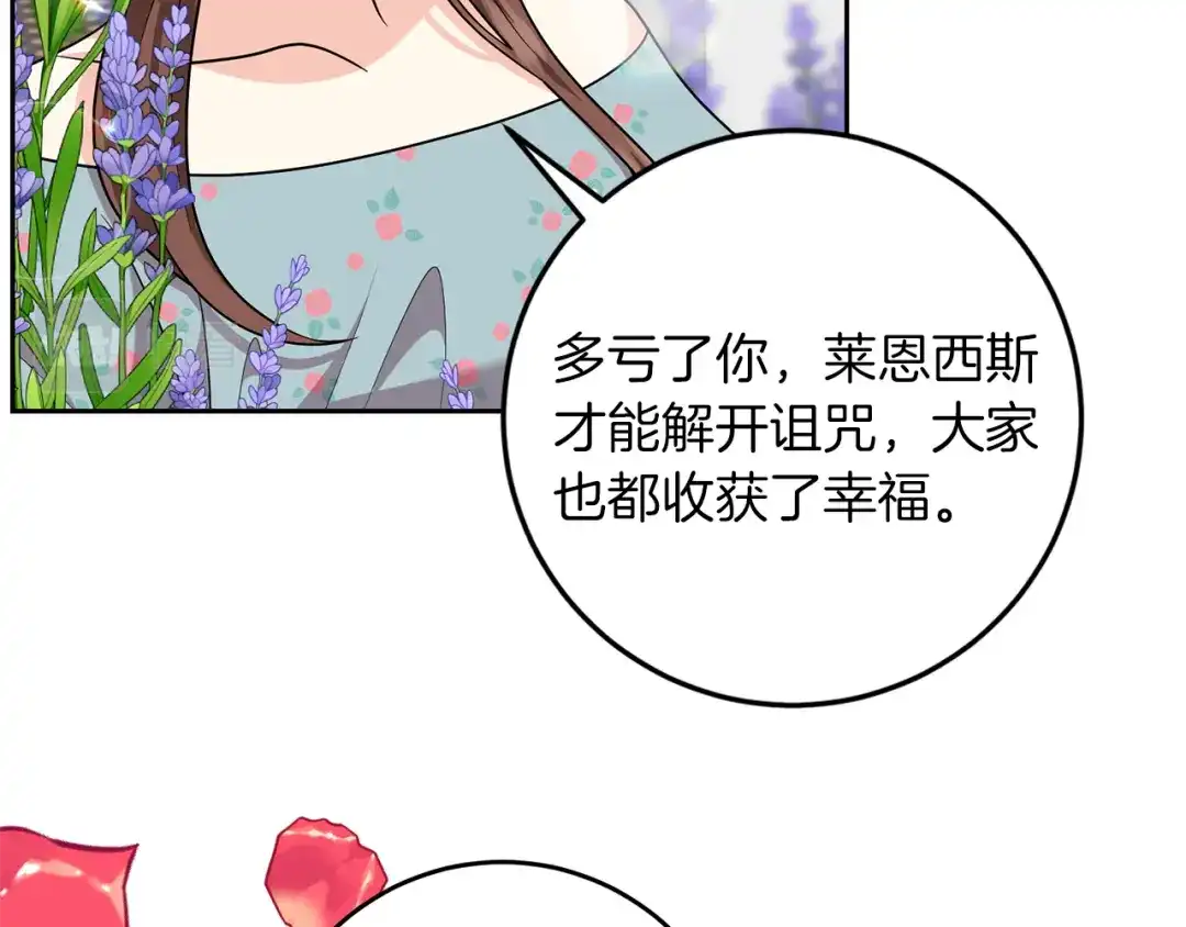 《反叛皇子的御用教师》完结篇 浪漫求婚 第153页