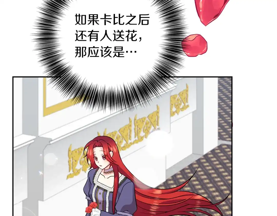 《反叛皇子的御用教师》完结篇 浪漫求婚 第133页