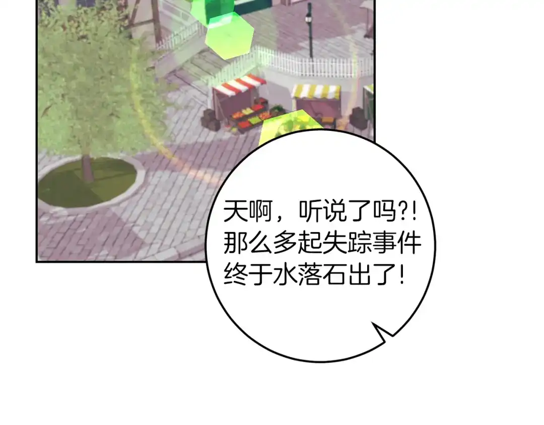 《反叛皇子的御用教师》完结篇 浪漫求婚 第87页