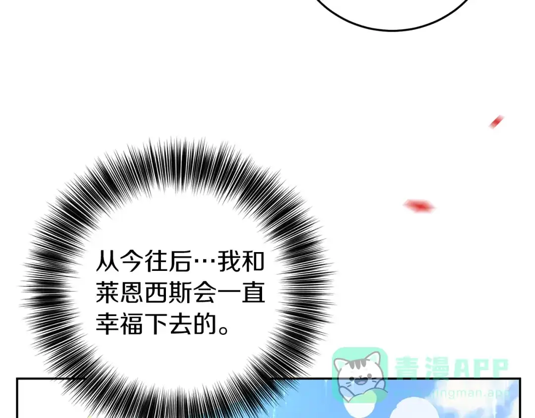 《反叛皇子的御用教师》完结篇 浪漫求婚 第206页