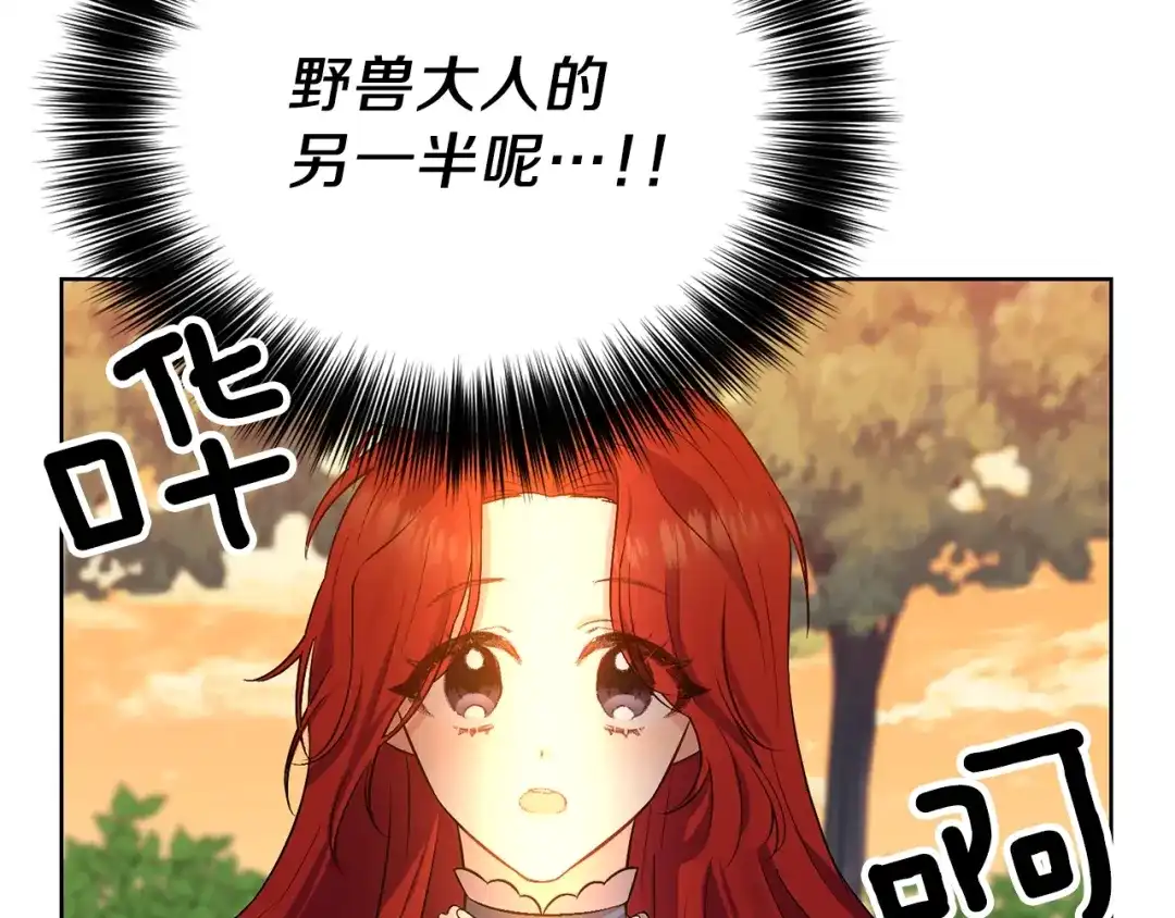 《反叛皇子的御用教师》第8话 我找到你了！ 第33页
