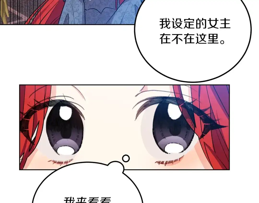 《反叛皇子的御用教师》第8话 我找到你了！ 第59页