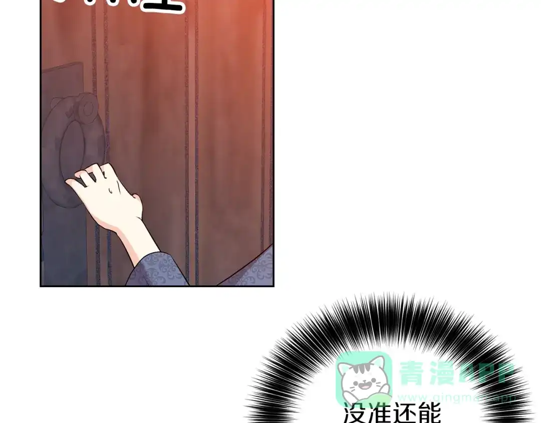 《反叛皇子的御用教师》第8话 我找到你了！ 第31页