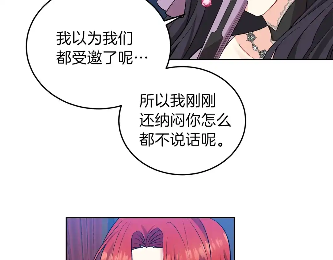 《反叛皇子的御用教师》第8话 我找到你了！ 第98页