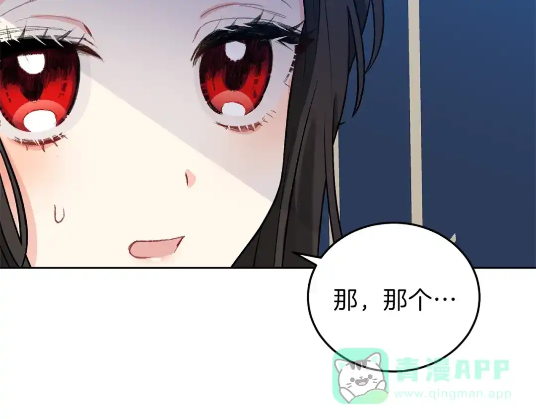 《反叛皇子的御用教师》第8话 我找到你了！ 第96页