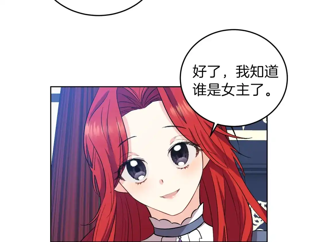 《反叛皇子的御用教师》第8话 我找到你了！ 第119页
