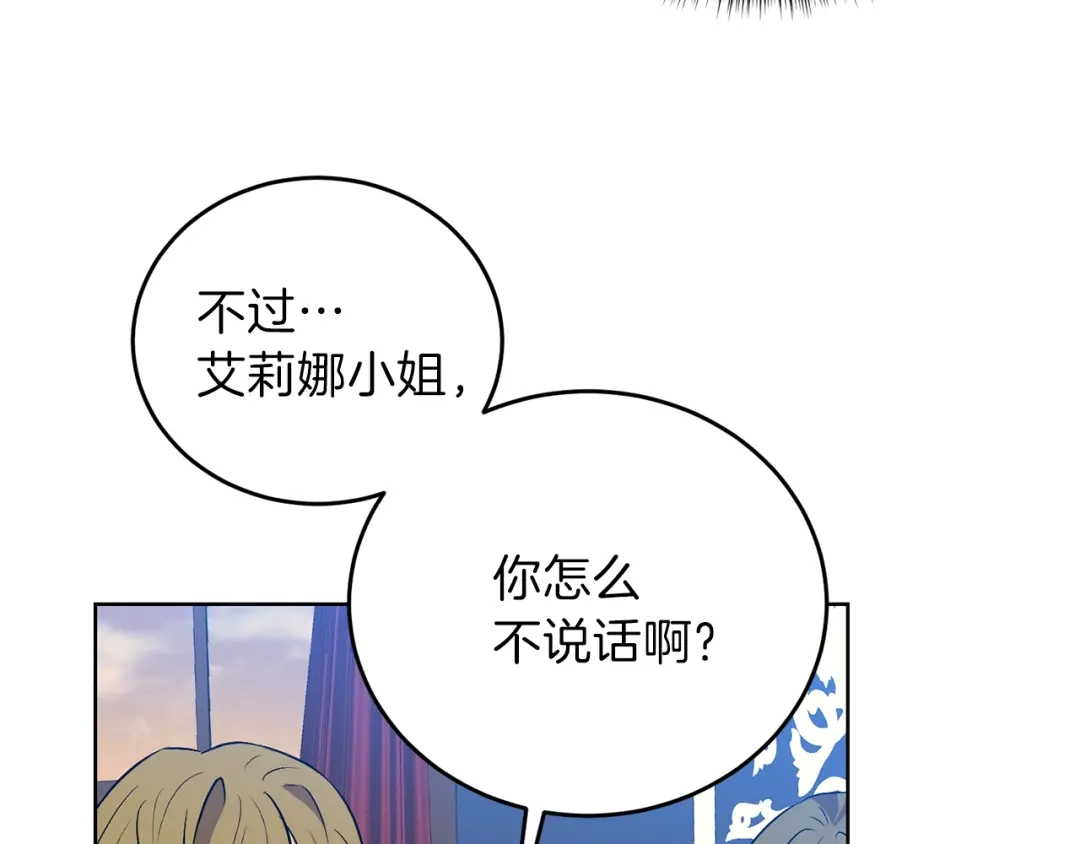 《反叛皇子的御用教师》第8话 我找到你了！ 第93页