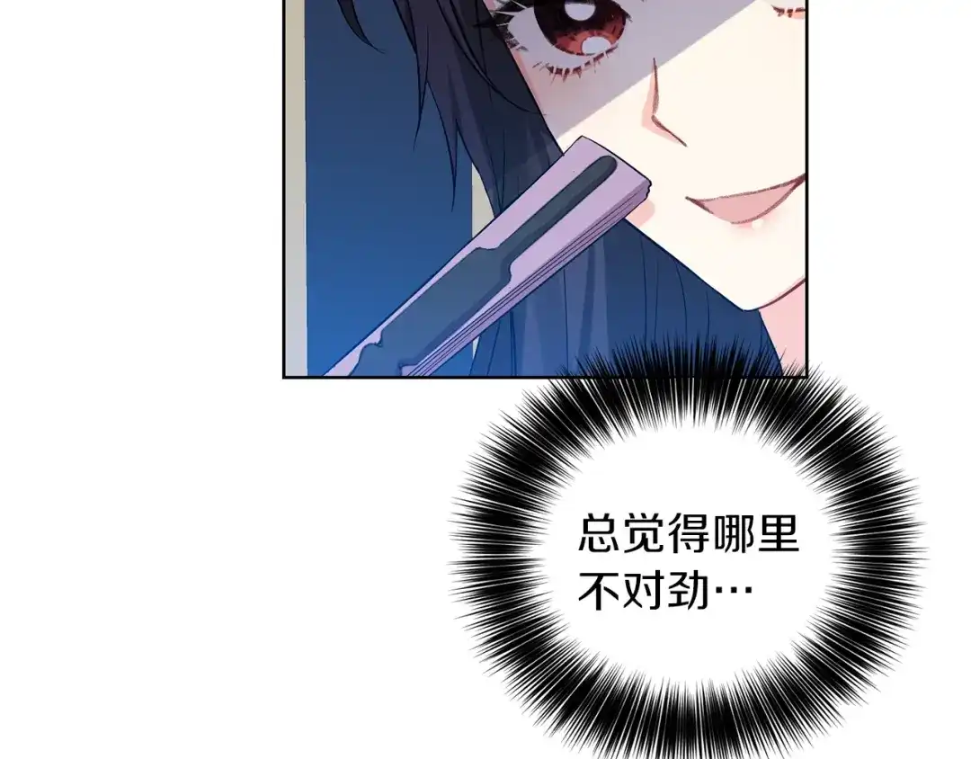 《反叛皇子的御用教师》第8话 我找到你了！ 第92页