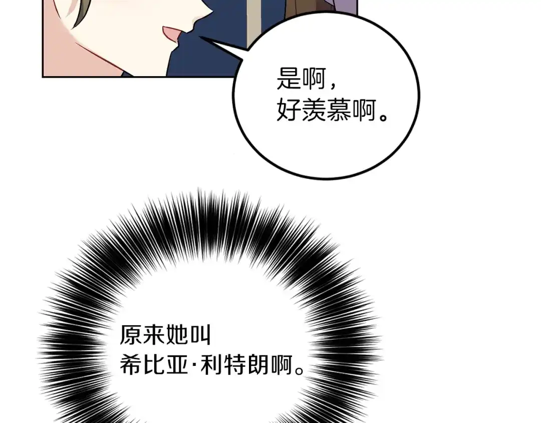 《反叛皇子的御用教师》第8话 我找到你了！ 第77页