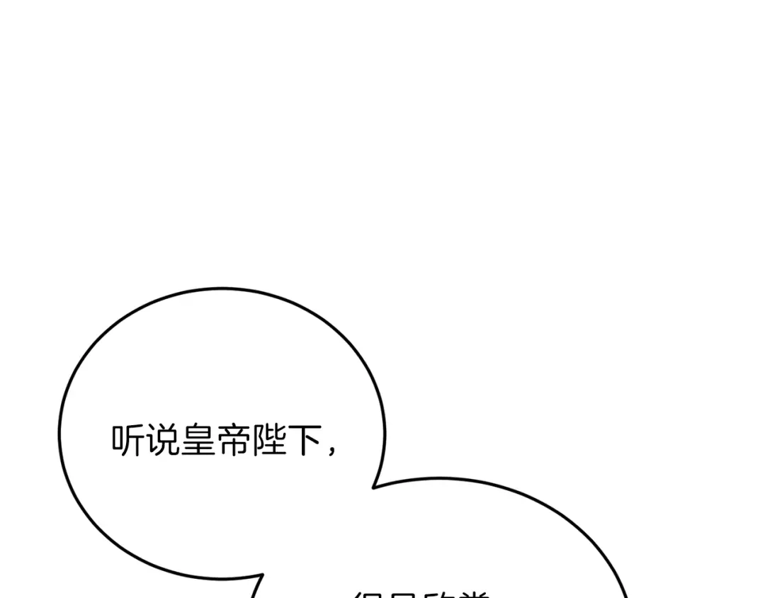 《反叛皇子的御用教师》第8话 我找到你了！ 第74页