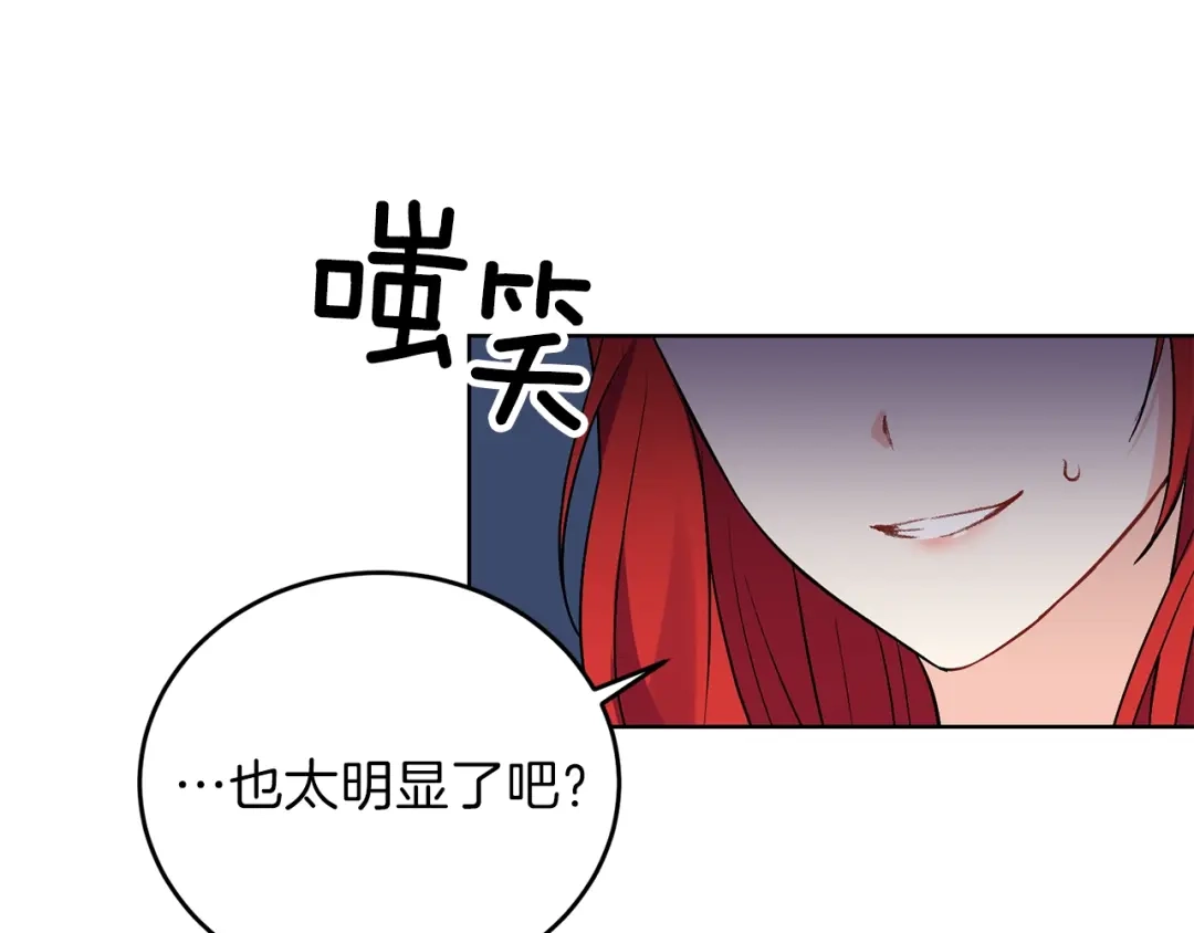 《反叛皇子的御用教师》第8话 我找到你了！ 第118页