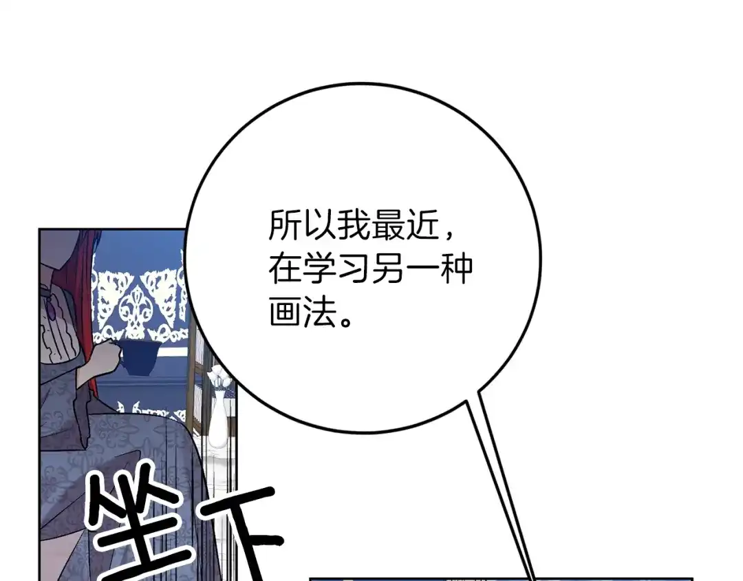 《反叛皇子的御用教师》第8话 我找到你了！ 第68页