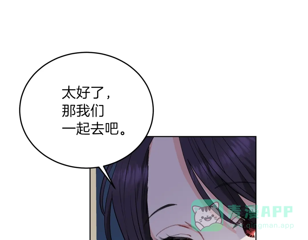 《反叛皇子的御用教师》第8话 我找到你了！ 第91页