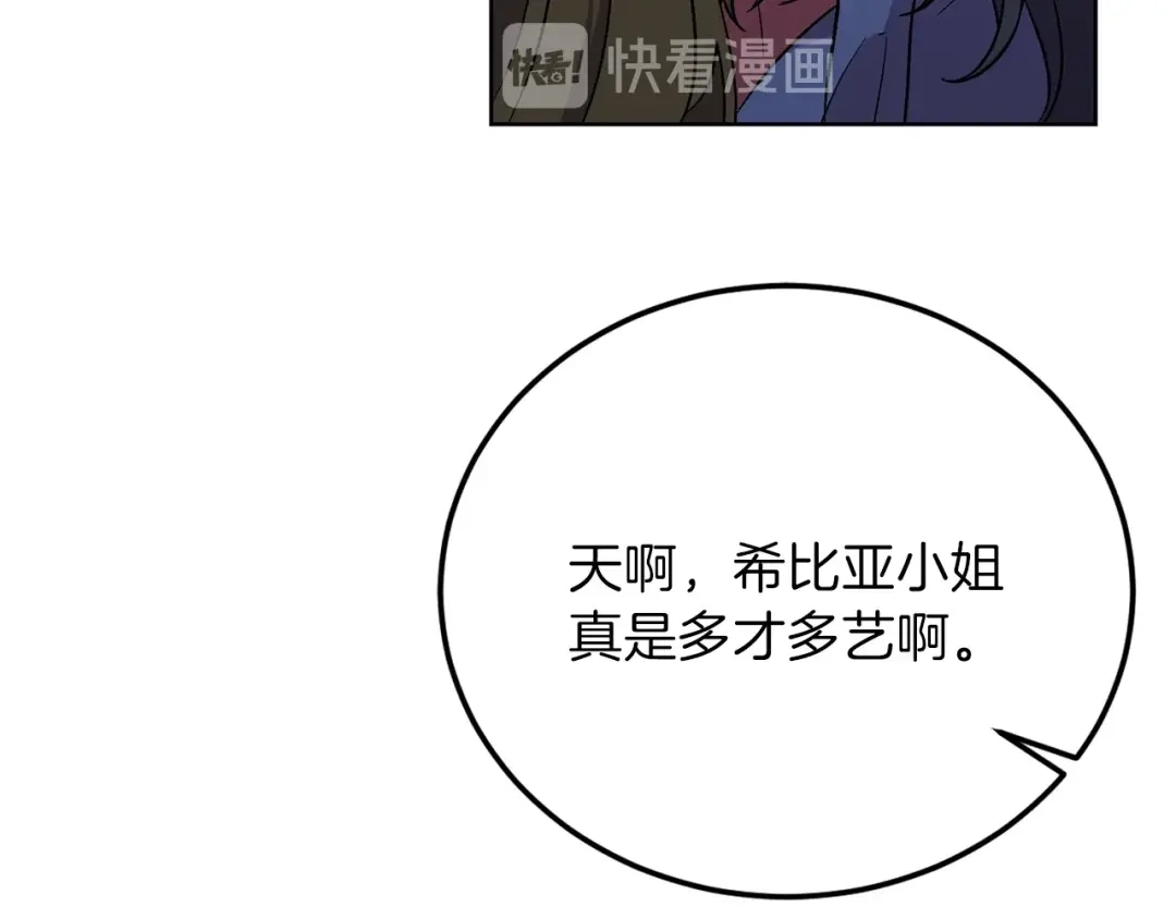 《反叛皇子的御用教师》第8话 我找到你了！ 第70页
