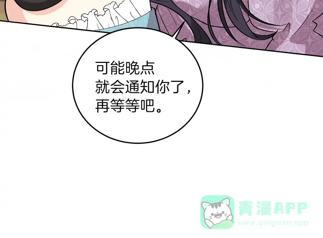 《反叛皇子的御用教师》第8话 我找到你了！ 第106页