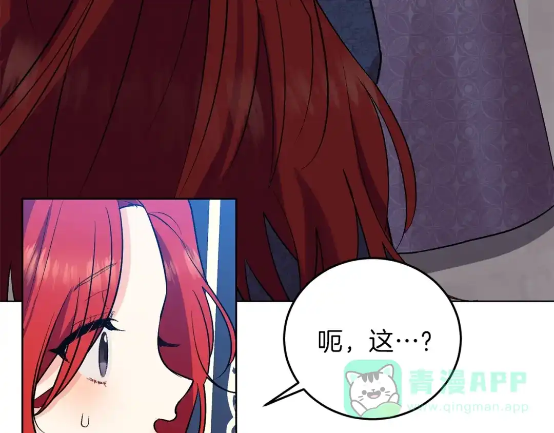 《反叛皇子的御用教师》第8话 我找到你了！ 第116页