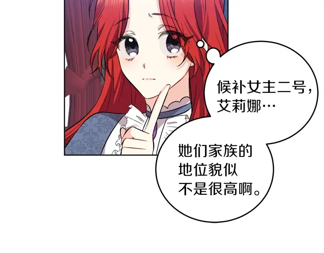 《反叛皇子的御用教师》第8话 我找到你了！ 第99页
