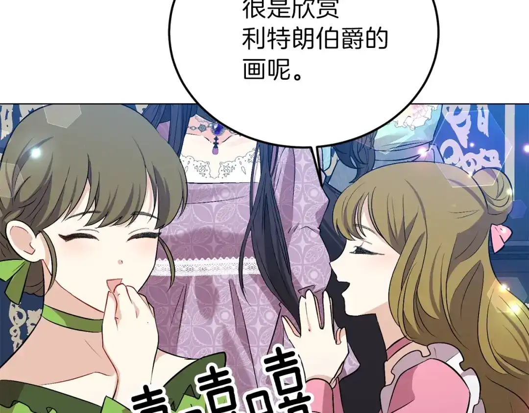 《反叛皇子的御用教师》第8话 我找到你了！ 第75页