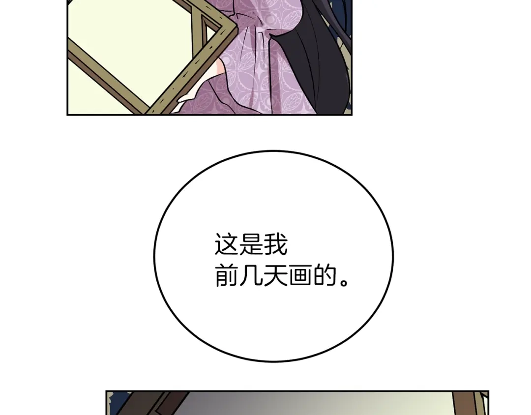 《反叛皇子的御用教师》第8话 我找到你了！ 第112页