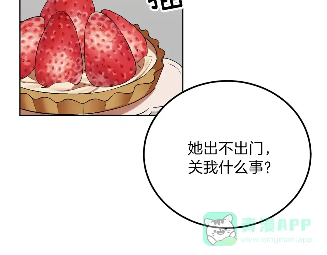 《反叛皇子的御用教师》第8话 我找到你了！ 第16页