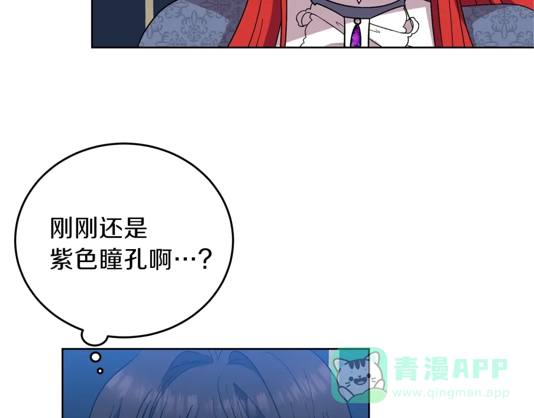 《反叛皇子的御用教师》第8话 我找到你了！ 第131页
