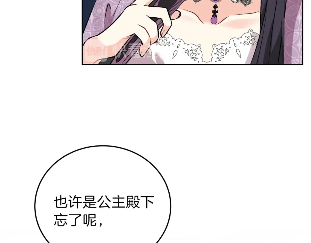 《反叛皇子的御用教师》第8话 我找到你了！ 第104页