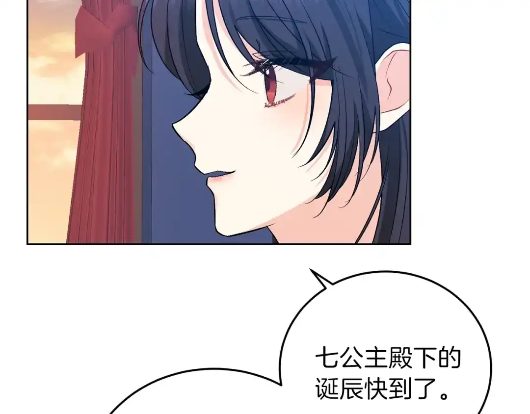 《反叛皇子的御用教师》第8话 我找到你了！ 第82页