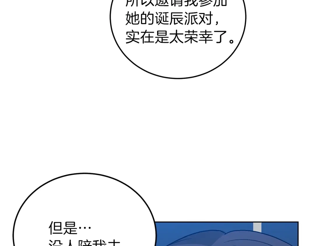 《反叛皇子的御用教师》第8话 我找到你了！ 第85页