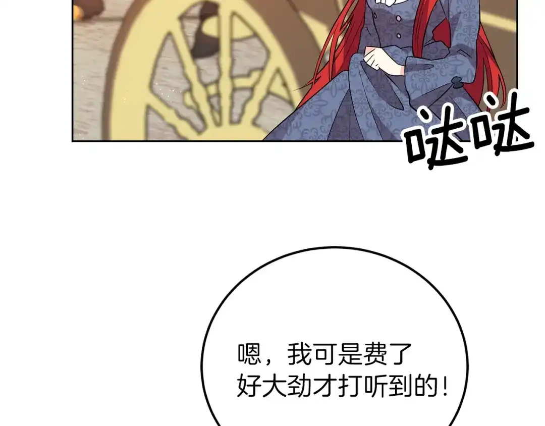 《反叛皇子的御用教师》第8话 我找到你了！ 第25页