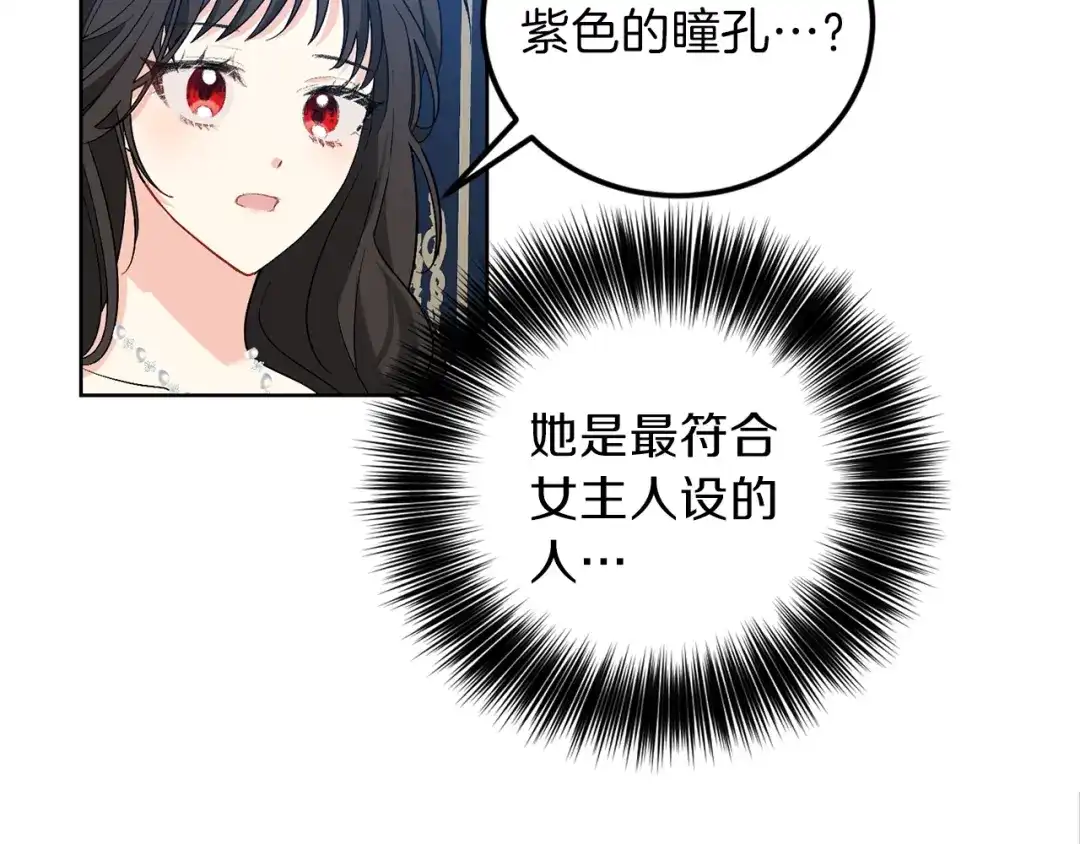 《反叛皇子的御用教师》第8话 我找到你了！ 第129页
