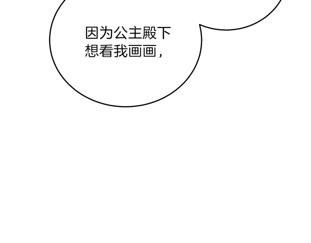 《反叛皇子的御用教师》第8话 我找到你了！ 第83页