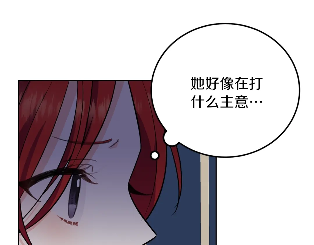 《反叛皇子的御用教师》第8话 我找到你了！ 第88页
