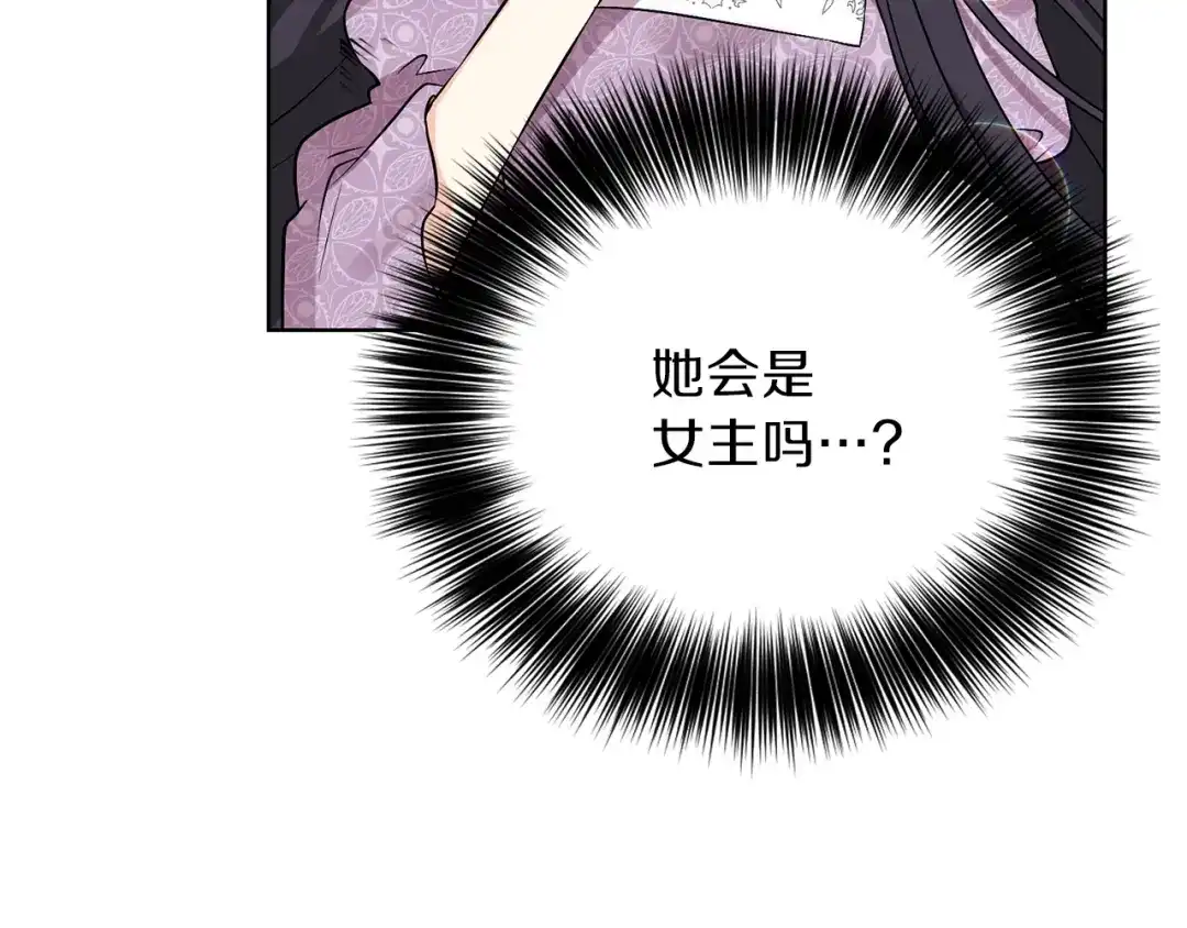 《反叛皇子的御用教师》第8话 我找到你了！ 第80页