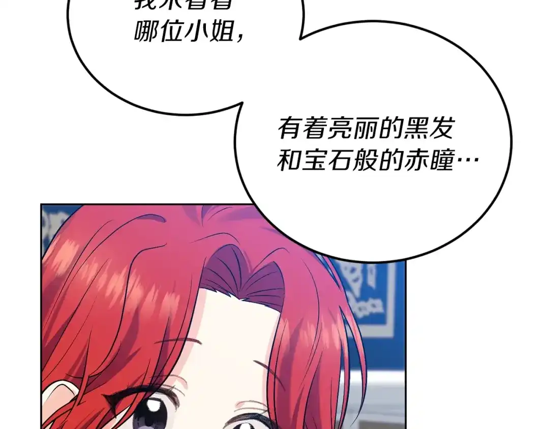 《反叛皇子的御用教师》第8话 我找到你了！ 第60页