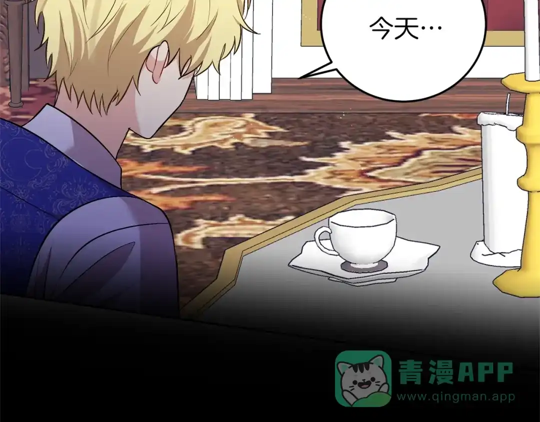 《反叛皇子的御用教师》第8话 我找到你了！ 第21页