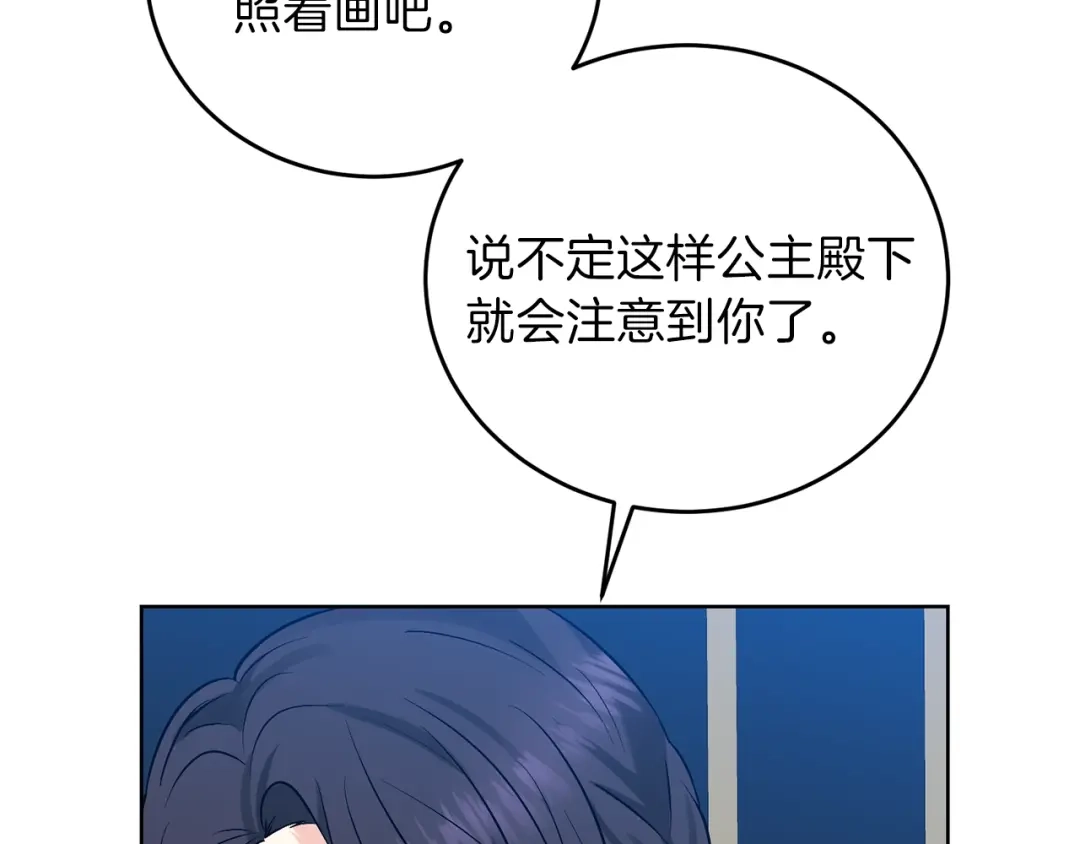 《反叛皇子的御用教师》第8话 我找到你了！ 第109页