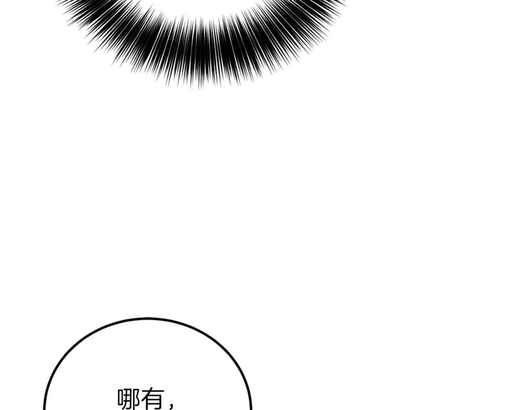 《反叛皇子的御用教师》第8话 我找到你了！ 第78页