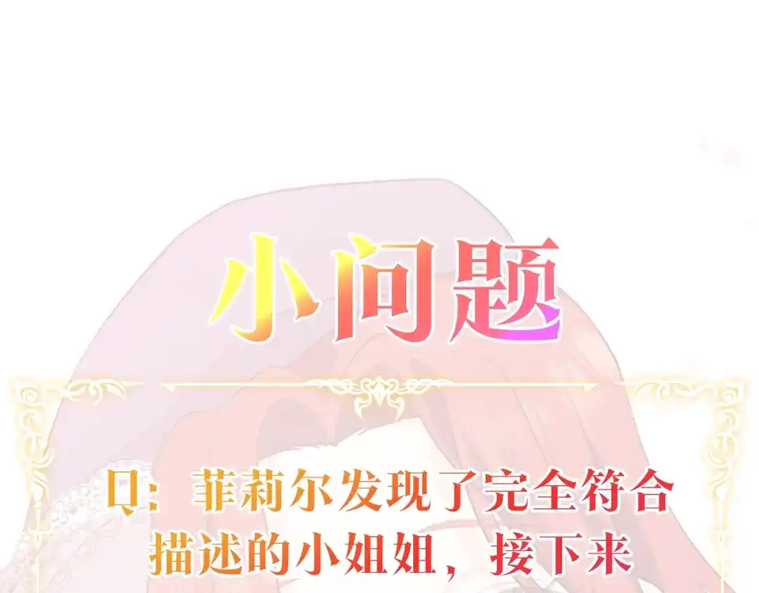 《反叛皇子的御用教师》第8话 我找到你了！ 第133页