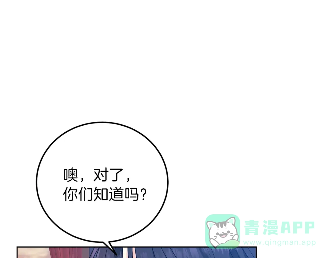 《反叛皇子的御用教师》第8话 我找到你了！ 第81页