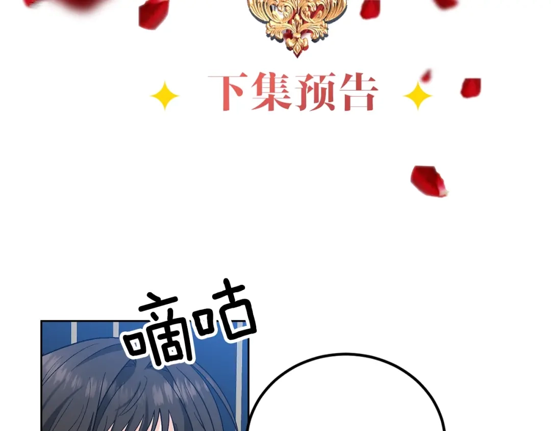 《反叛皇子的御用教师》第8话 我找到你了！ 第128页