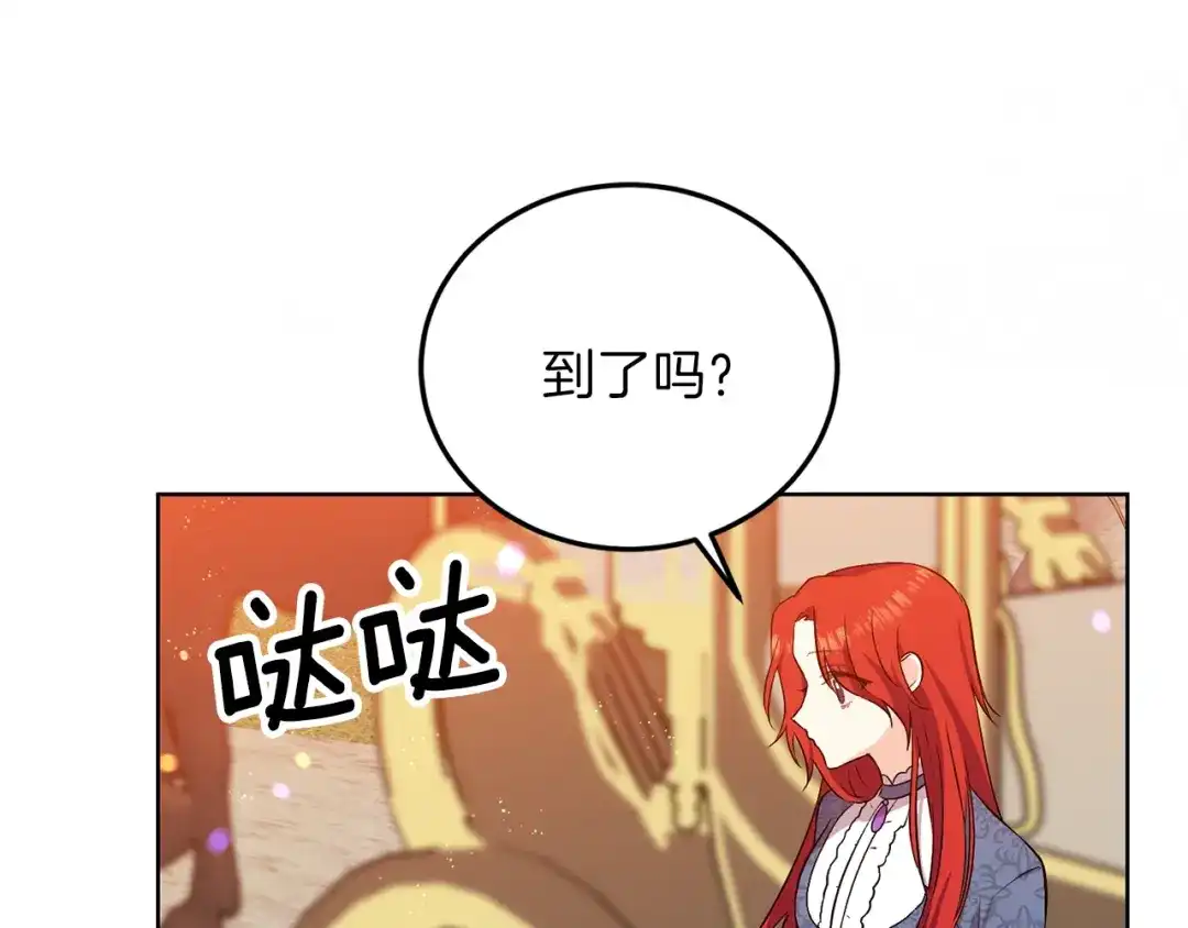 《反叛皇子的御用教师》第8话 我找到你了！ 第24页
