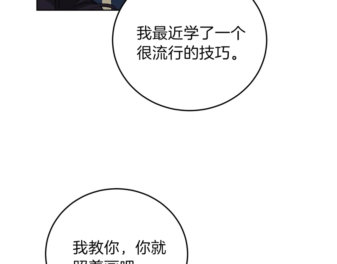 《反叛皇子的御用教师》第8话 我找到你了！ 第108页
