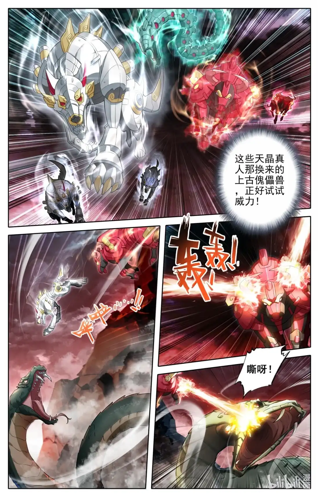凡人修仙传 362 重磅复刊 第4页