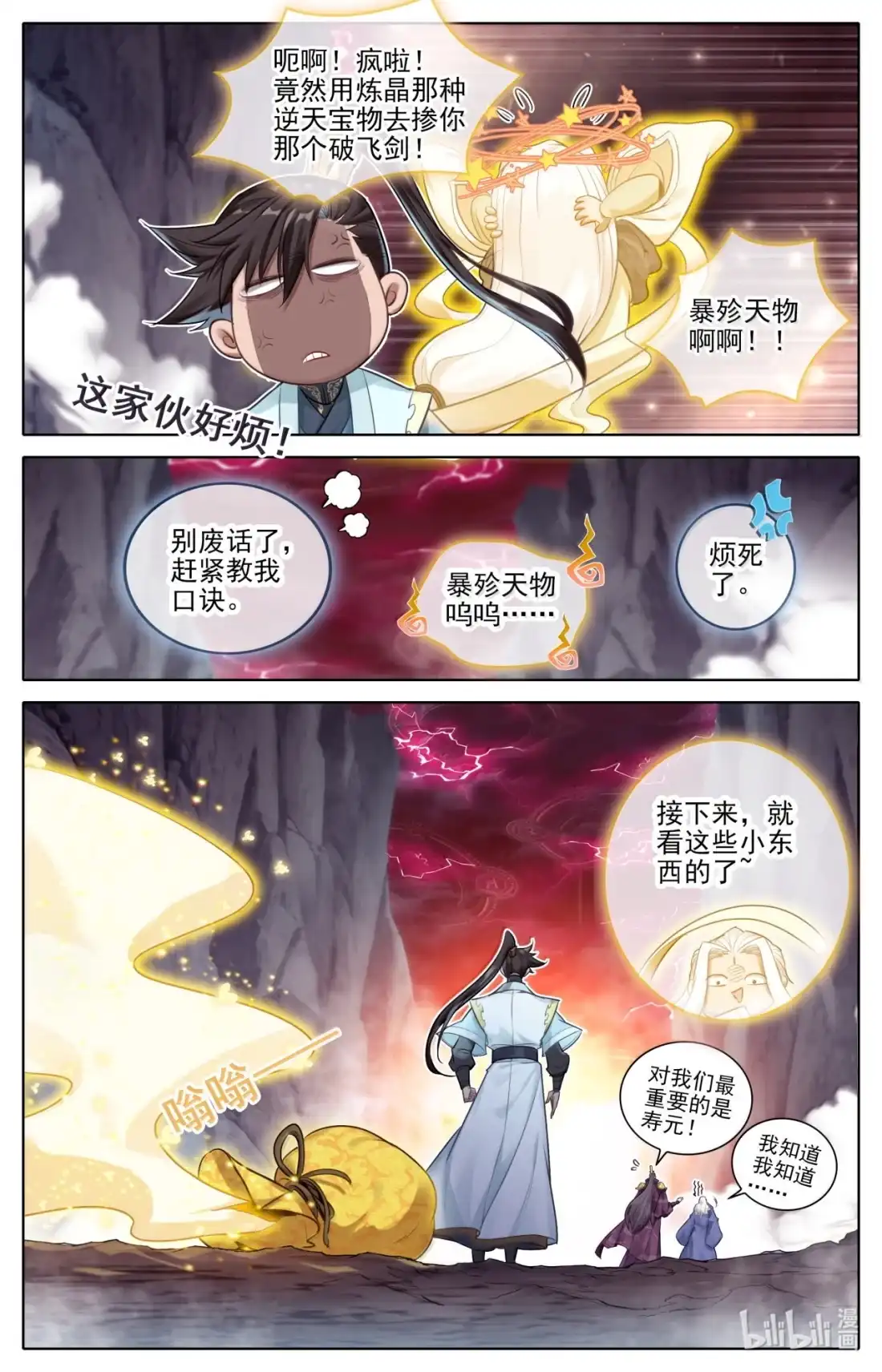 凡人修仙传 362 重磅复刊 第17页