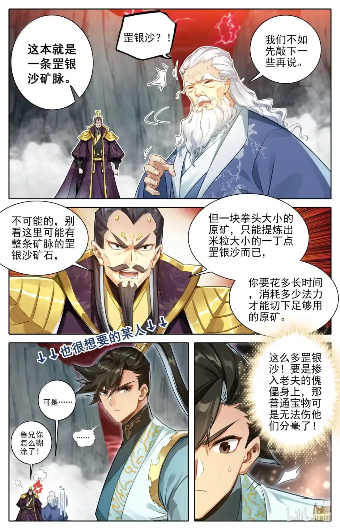 凡人修仙传 362 重磅复刊 第15页