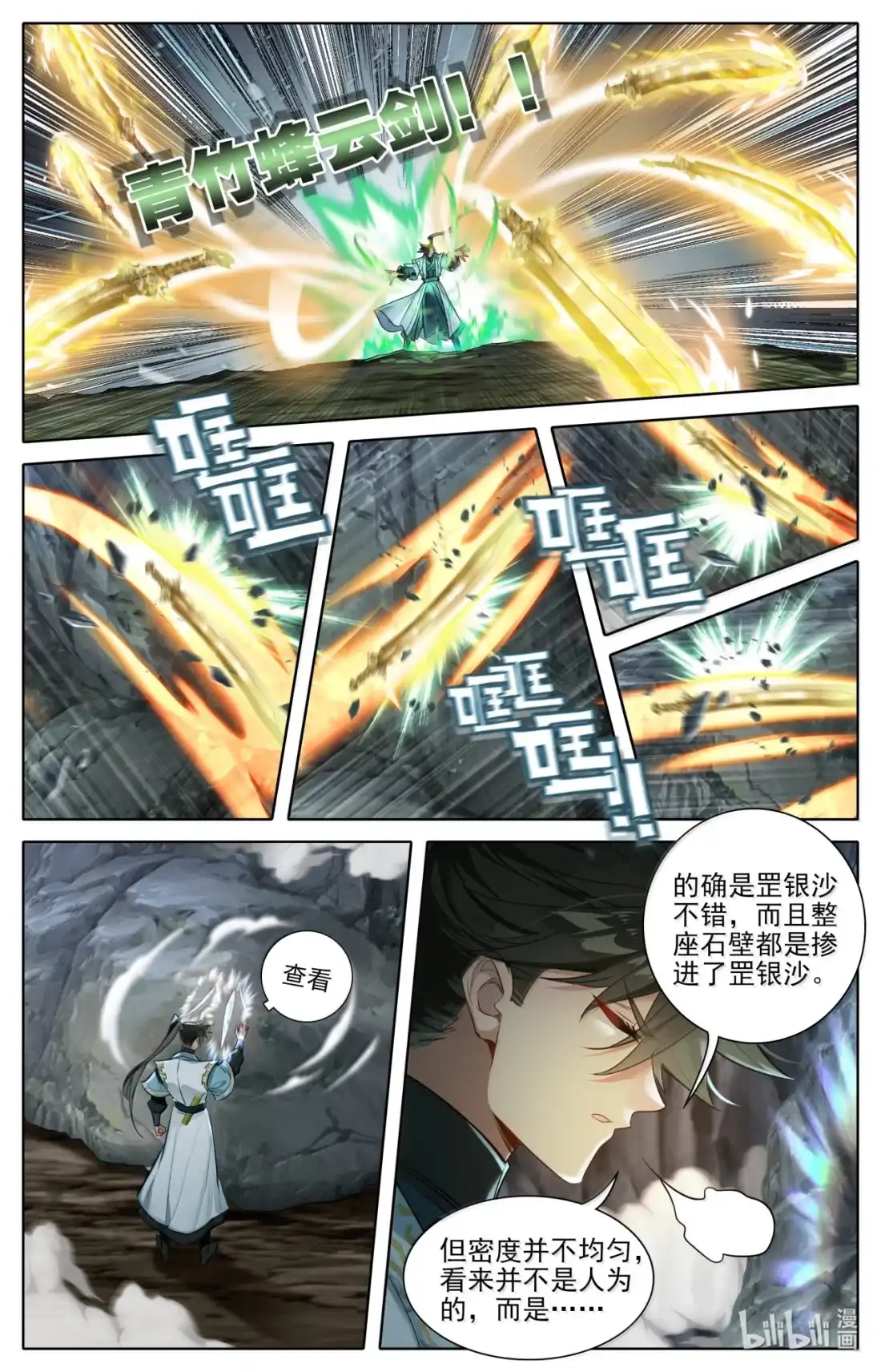 凡人修仙传 362 重磅复刊 第14页