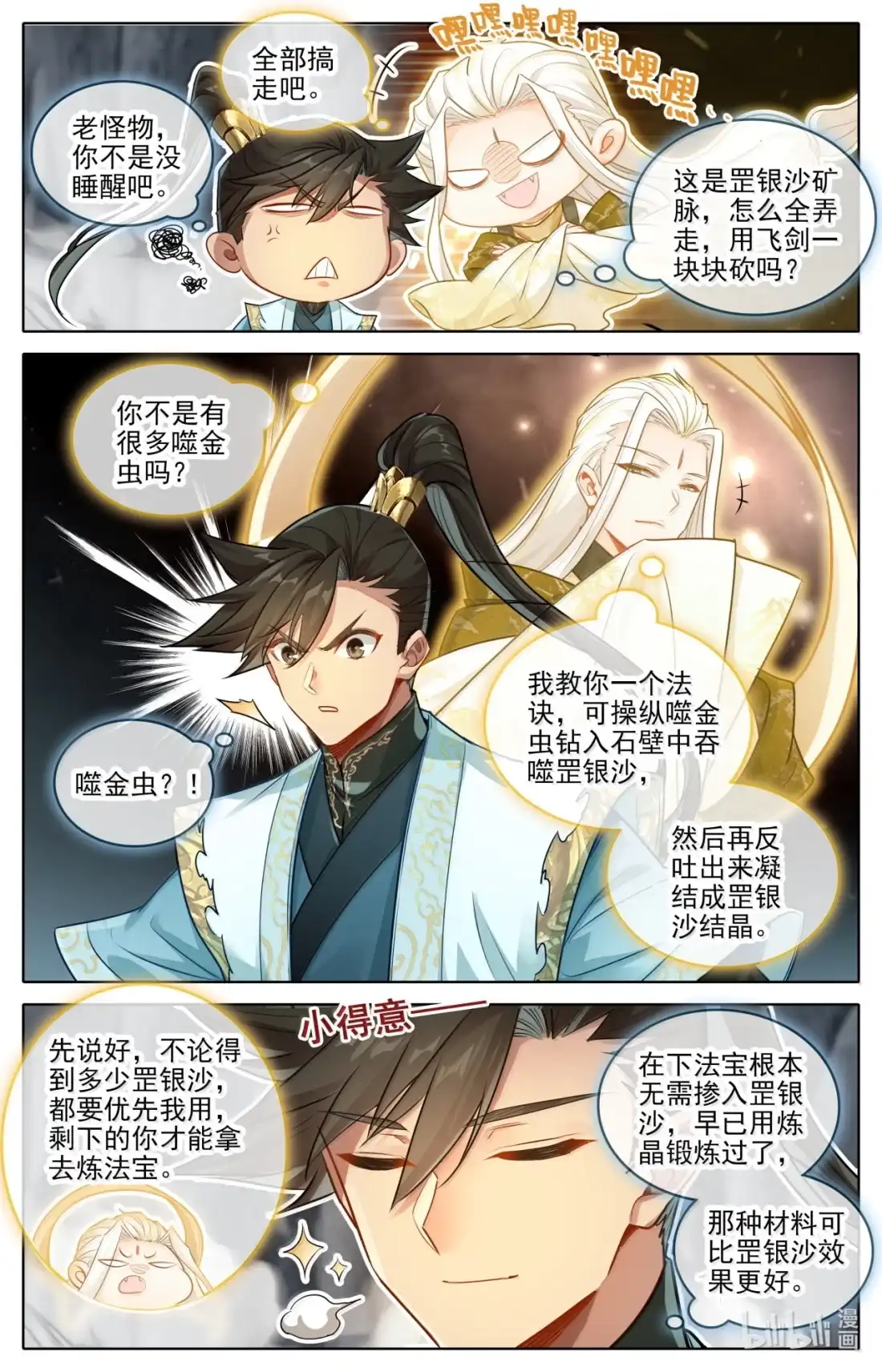 凡人修仙传 362 重磅复刊 第16页