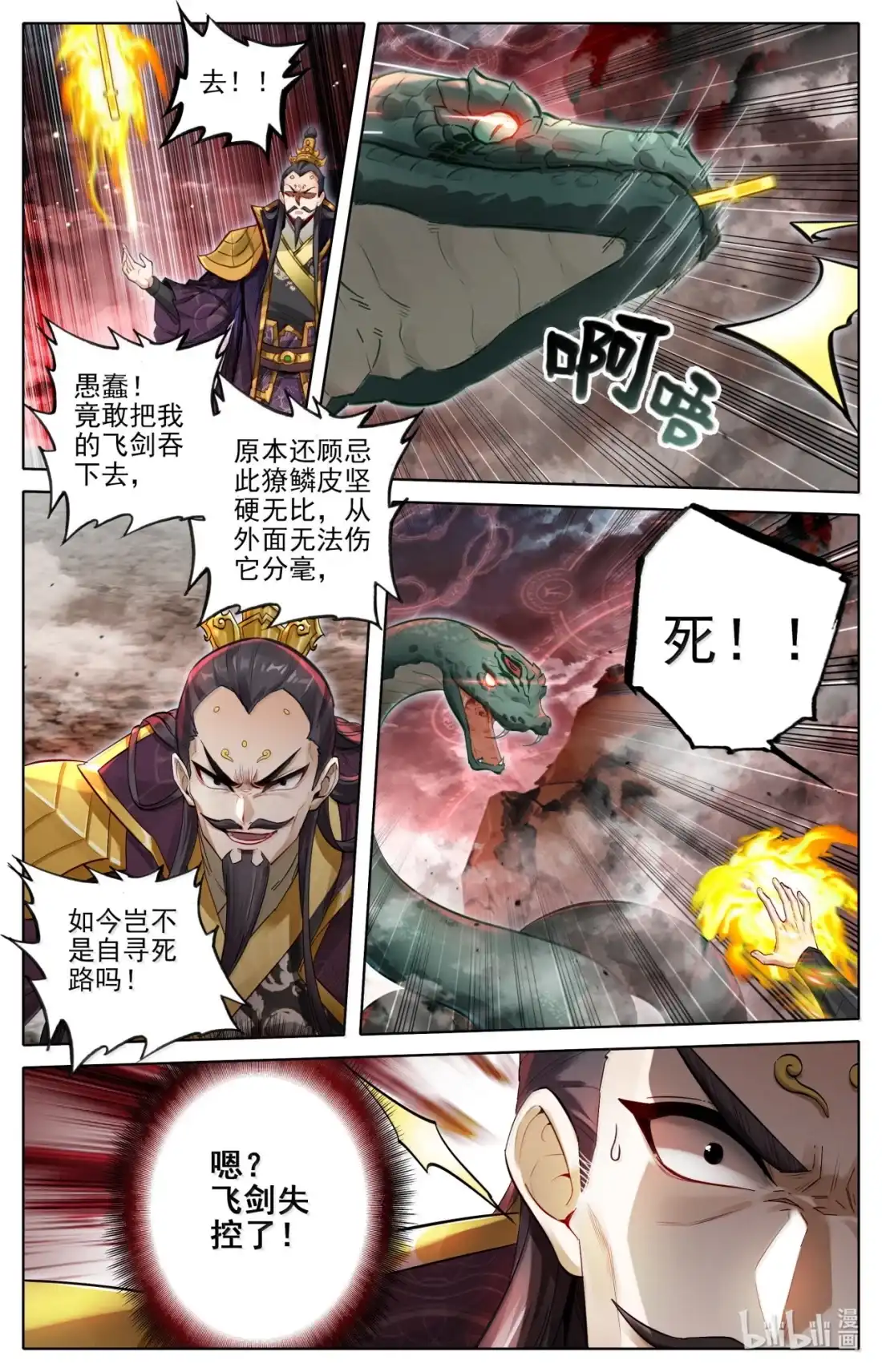 凡人修仙传 362 重磅复刊 第2页